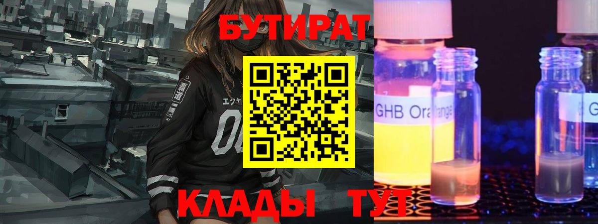 БУТИРАТ  Вход с VPN  Тихвин  Бутират оксана 
