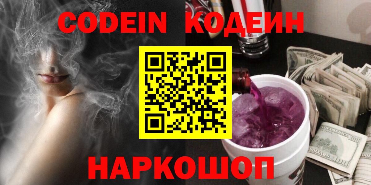 Codein напиток Lean (лин) Тихвин