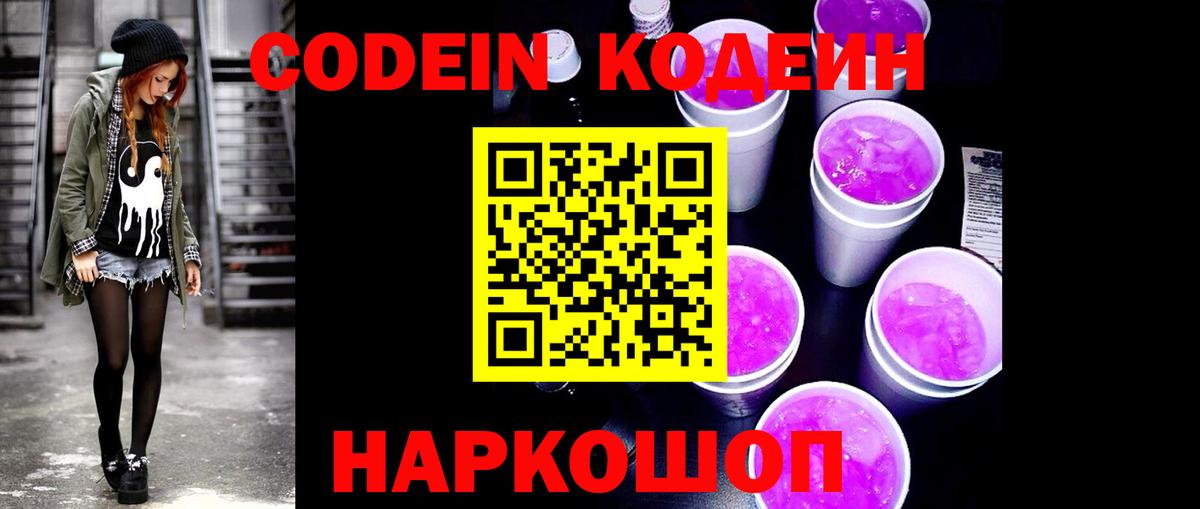 Codein Purple Drank  Вход с VPN  Кодеин напиток Lean (лин)  Тихвин 