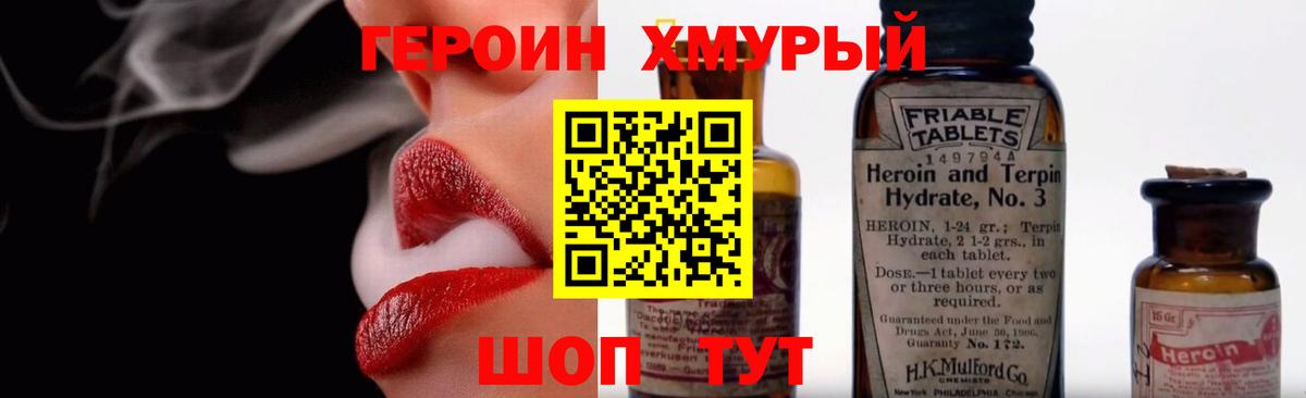 ГЕРОИН хмурый Тихвин