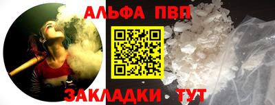 альфа пвп Жуковский